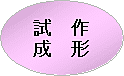 出荷 出荷