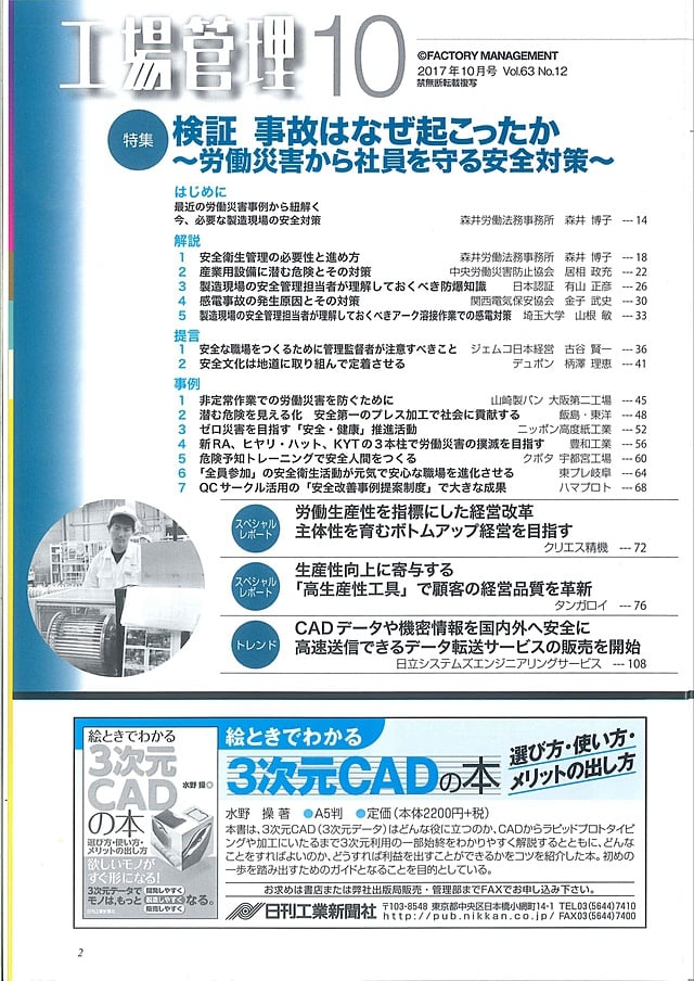 「工場管理」に弊社が掲載されました