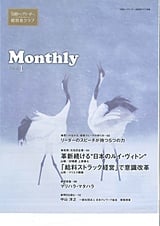 「日経トップリーダー経営者クラブ会報誌」に弊社が掲載されました